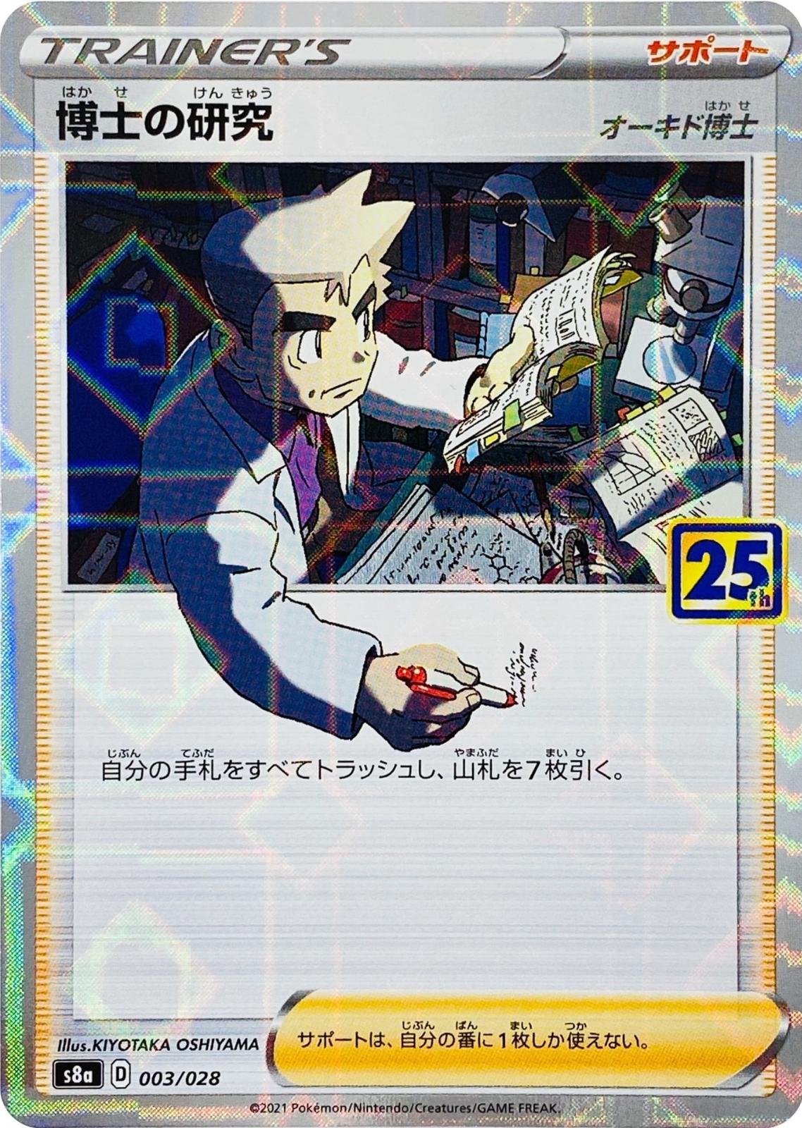 Professor's Research [Reverse Holo]